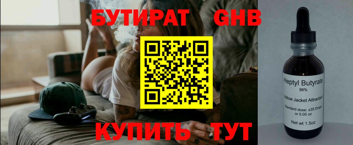 Бутират GHB  Вход с VPN  Выборг 