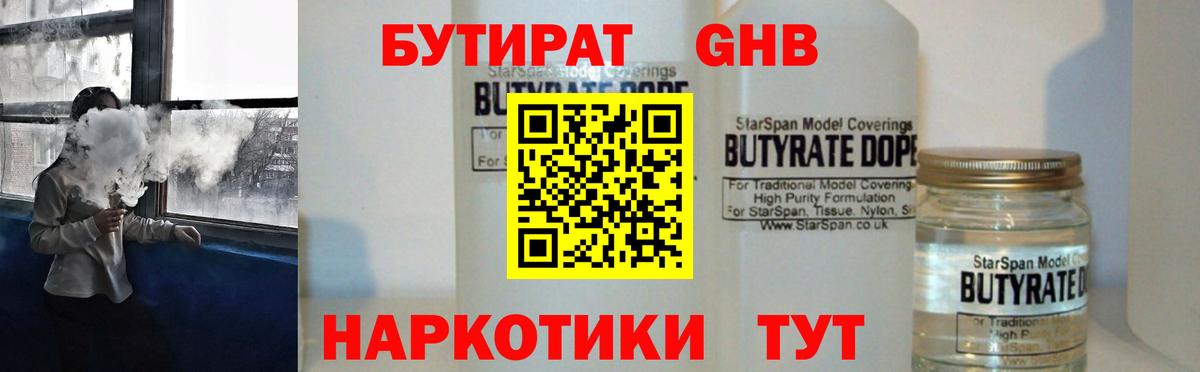 БУТИРАТ бутандиол Выборг