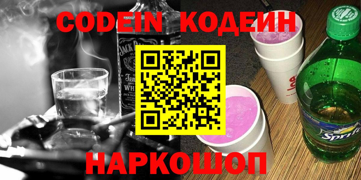 Выборг  Кодеин напиток Lean (лин)  Кодеин напиток Lean (лин)  Вход с VPN 