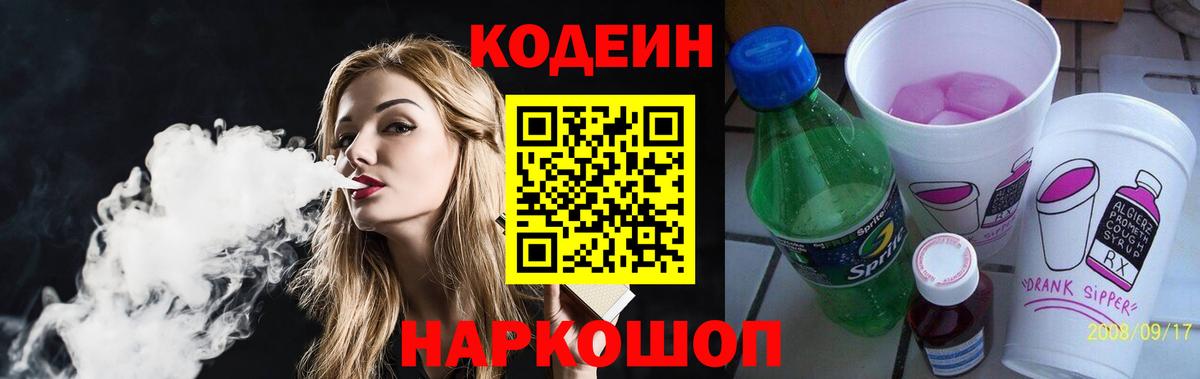 Кодеиновый сироп Lean напиток Lean (лин) Выборг
