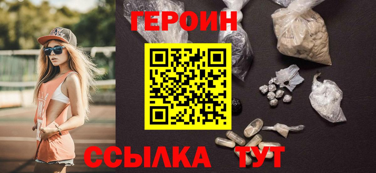 ГЕРОИН афганец  Вход с VPN  Выборг 